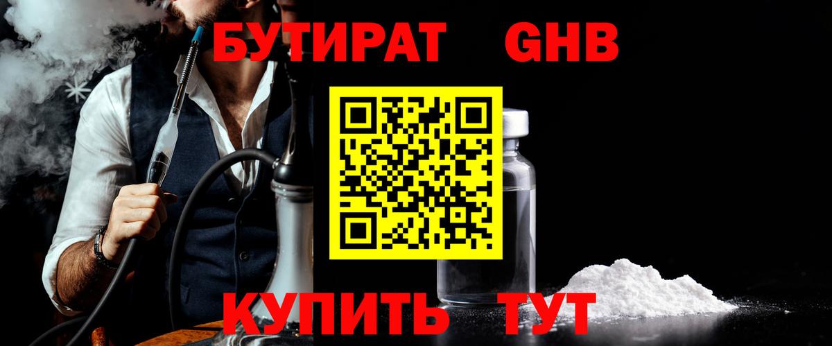 БУТИРАТ вода Саянск