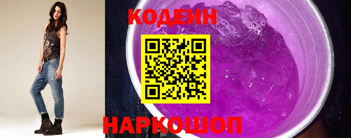 Кодеиновый сироп Lean напиток Lean (лин)  Вход с VPN  Саянск  Кодеин напиток Lean (лин) 
