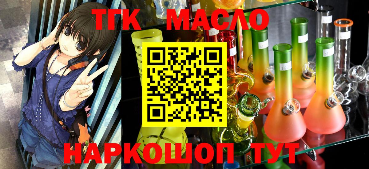 ТГК гашишное масло Саянск